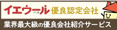 不動産査定・売却ならイエウール